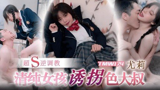 TMW-174 Pure Girl Seduces Uncle Seductive 