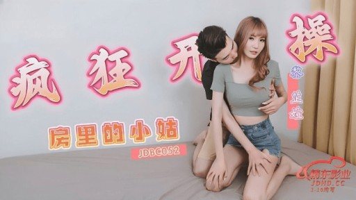 JDBC-052 Crazy Girl In The Fuck Room 