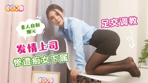 XK-37 The Boss In Heat Was Brutally Trained By A Slutty Subordinates Footjob 