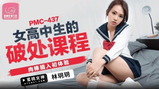 PMC-437 High School Girls Virginity Course 