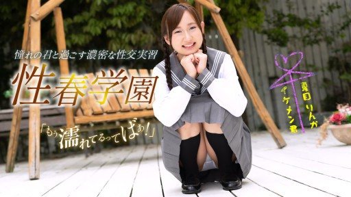 ⁣1Pondo 060323_001 Youthful High School Love 