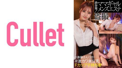 733CLT-042 From Shibuya! Mama Gal Mens Esthetic Voyeur 