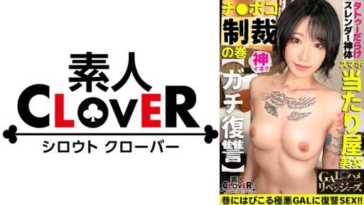 529STCV-297 The ultimate TATTOO erotic beauty glued to the gap! 