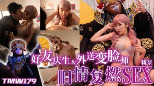 TMW-179 Friends birthday and face-changing teachers old love rekindled SEX 