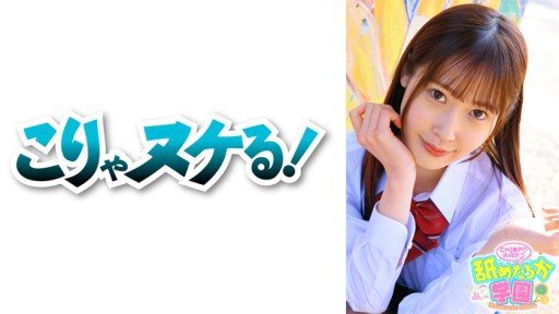 723NNG-003 The 3rd installment of the school series that follows a cute girl who loves to be licked. 