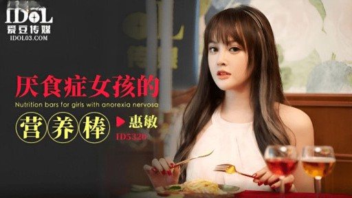 ID-5320 Nutrition Bars for Anorexic Girls 