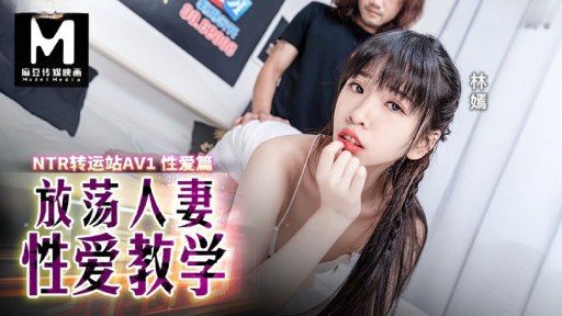 RS-036 NTR Transfer Station AV1 Sex Article Lustful Wife Sex Teaching 