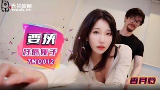 TMQ-012 blackmail sexy sister-in-law 