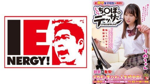 109IENF-27903 Super cute school girls challenge! Would you like to draw a Jikuchi ○po? ? Observation → Estrus! Big Dick Bareback & Lifes First Creampie Rino-chan 