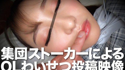 393OTIM-232 OL Wai Tsu Posted Video By Group Stalker Ruka 