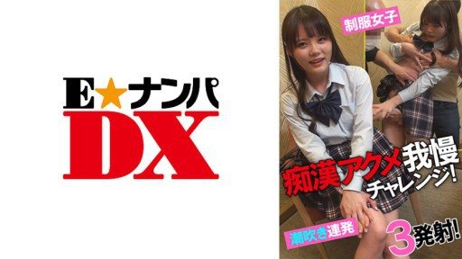 285ENDX-433 Perverted Acme Endurance Challenge! Uniform girls squirting barrage! 3 shots! 