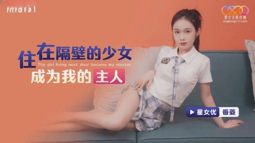 XKG-191 The girl next door became my master 