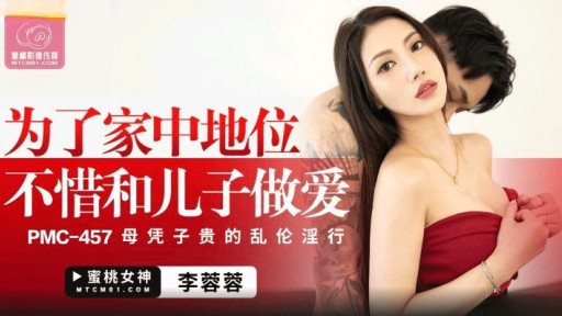 PMC-457 Sex with son for family status 
