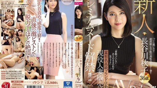 ⁣JUY-537 Premium nudity lifted! ! Working at a Famous Luxury Brand Store A Married Woman Salesperson Fresh Face Akiko Hasegawa 36 Years Old AV Debut! 