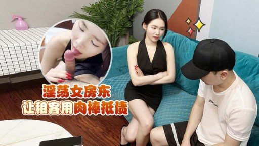 ML-13 Horny Landlady Makes Tenant Pay Dick For Debt 