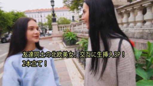 HEYZO-3110 Scandinavian beauty between friends, raw insertion 3P alternately! 