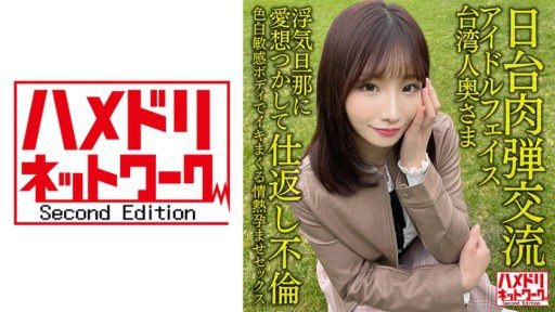 ⁣328HMDNV-628 Idol face Taiwanese wife 27 years old. Retaliation Affair With Cheating Husband! ! Passion Conceived Sex That Makes You Cum With A Fair Sensitive Body 