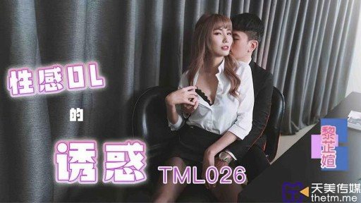TML-026 The temptation of sexy OL 
