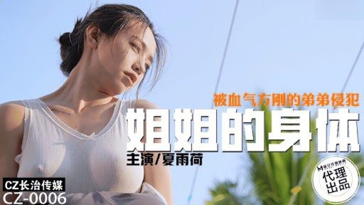 CZ-0006 Sisters Body Violated by Bloody Younger Brother 