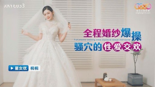 XKTC-053 Sexy orgy with hot pussy fucked in full wedding dress 