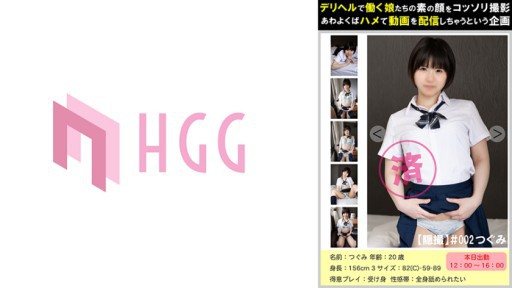 561PM-002 #002 Tsugumi A Plan To Shoot The Real Faces Of Girls Who Work At Delivery Health Secretly 