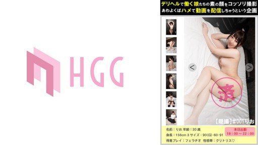 561PM-001 #001Rio A Plan To Shoot The Real Faces Of Girls Who Work At Deriheru Secretly 