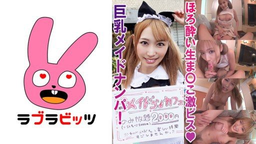 770RABI-009 Pies as the desire goes to the busty maid! ● Mirai-chan 