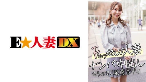 ⁣299EWDX-456 F Cup Celebrity Married Woman Nampa Creampie Marshmallow Sensitive Body 