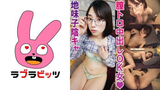 770RABI-007 Rolled up with a hidden dirty little schoolgirl! - Glasses Super Plain Child Satomi-chan 