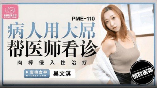 PME-110 Patient helps doctor with big cock 