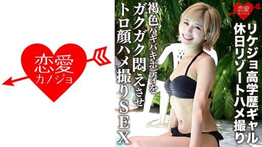 546ERGV-012 Rikejo Highly Educated Gal Holiday Resort Gonzo Brown Bakibaki Body Is Jerky And Toro Face Gonzo SEX 