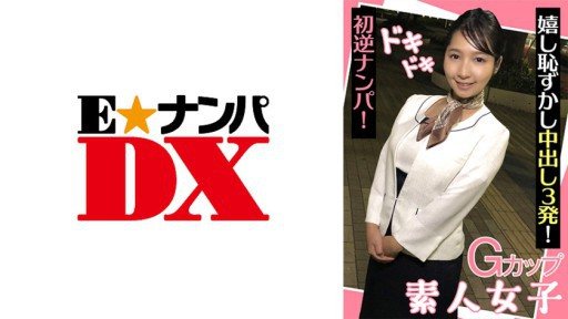 285ENDX-439 G-Cup Amateur Girls Throbbing Pick-Ups For The First Time! 