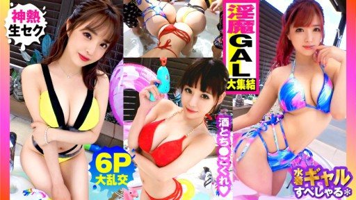 300NTK-791 Summer assortment of big breasts GAL! 