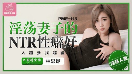 PME-113 Horny Wifes NTR Fetish 