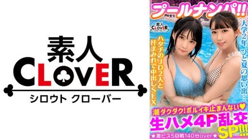 529STCV-341 A 3P & 4P horny party with a pair of fair-skinned and neat JDs in bikinis! 