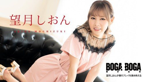Caribbeancom 081123-001 BOGA x BOGA ~Shion Mochizuki Praises My Play~ 