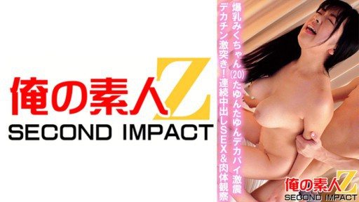 765ORECS-035 Colossal Breasts Miku-chan (20) Tayun Tayun Big Boobs Severe Earthquake Big Dick Crash! Continuous Creampie SEX & Physical Observation 