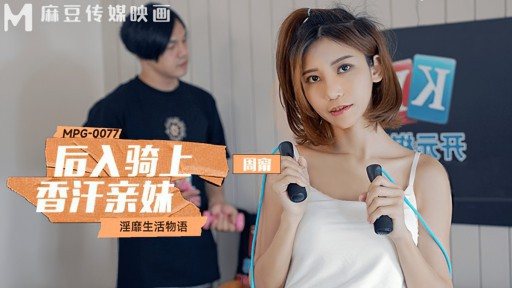 ⁣MPG-0077 After riding on Xianghans sister 