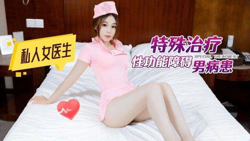 ⁣CM-88 Private female doctor specially treats male patient with sexual dysfunction 