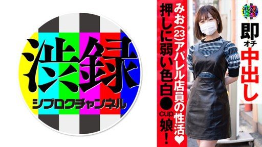 ⁣737SRC-008 Shibu record channel Mio 