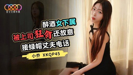 XKQP-45 Drunk Female Subordinate Gets Fucked by Boss and Deliberately Answers Cuckold Husbands Call 