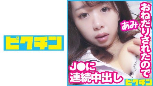 727PCHN-077 Cum Inside Twice For J ○ Who Cant Stop Naughty Begging! 
