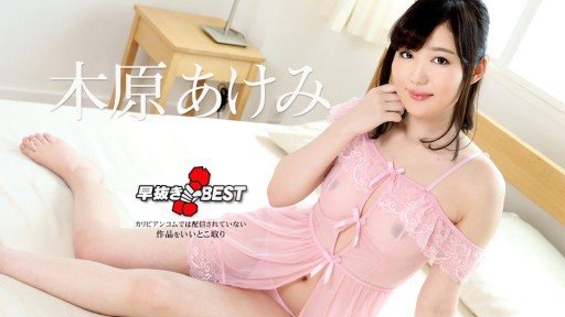 ⁣Caribbeancom 082323-001 Quick Extraction Kihara Akemi BEST 