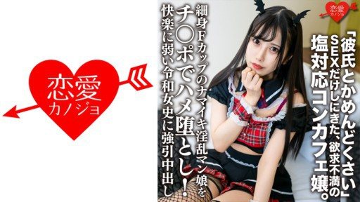 546ERHV-018 Slender F-Cup Namaiki Nympho Man Girl Is Fucked With A Cock! 