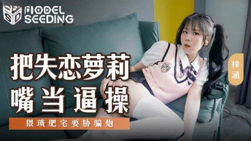 MSD-138 Treat lovelorn mouth as pussy 