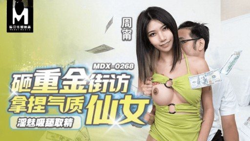 MDX-0268 Obscene charm sucks, licks, extracts essence, smashes a lot of money, neighbors hold temperament fairies 