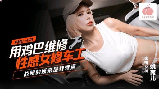 PMC-470 Sexy mechanic with dick for repairs 