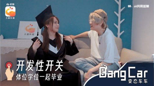 DX-016 Graduated with Developmental Switch Asana Degree 