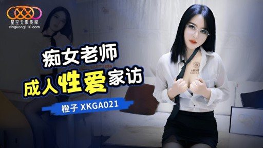 XKGA-021 Slutty teacher adult sex home visit 
