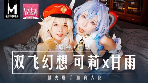 MXB-0005 The original gods obscene double-flying fantasy 